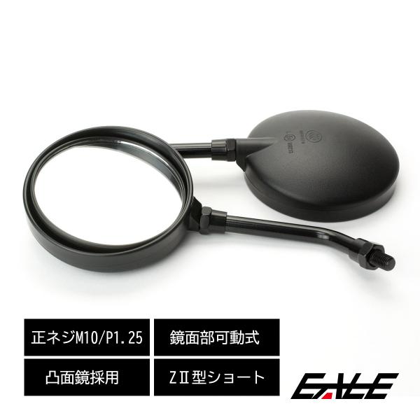 バイク ミラー ショートアーム Z2タイプ 左右セット M10 正ネジ 凸面鏡 鏡面可動 ブラック ...