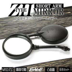 バイク ミラー ショートアーム Z2タイプ 左...の詳細画像1