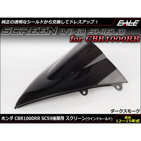 CBR1000RR 12〜15年式 SC59 後期 ダブルバブル スクリーン ウインド シールド ダ...