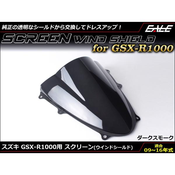 GSX-R1000 09〜16年式 ダブルバブル スクリーン ウインド シールド K9~L6 5色 ...