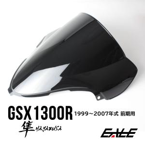 GSX1300R HAYABUSA 99-07年式 前期 ダブルバブル スクリーン ウインド シールド X Y K1-K7 ダークスモーク S-672-DS