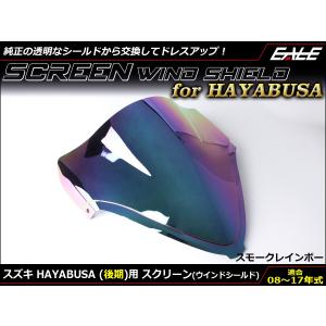 HAYABUSA (GSX1300R) 08〜17年式 後期 ダブルバブル スクリーン ウインド シ...