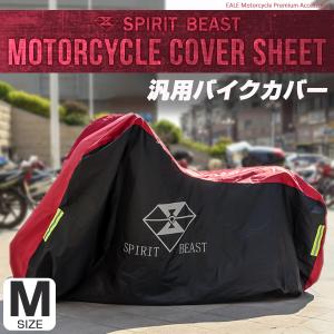 バイクカバー Mサイズ 中型 250CC 汎用 撥水 防水 防塵 防風 防犯 210Dナイロンオックスフォード ブラック レッド S-769｜eale