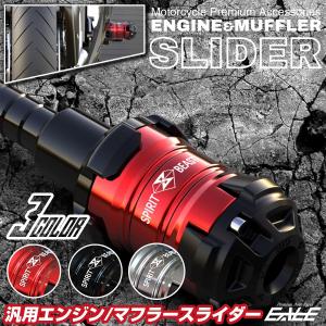 汎用 エンジン スライダー マフラースライダー M8 M10