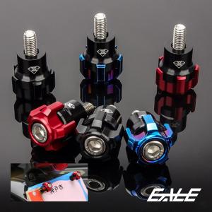 汎用 ナンバーボルト M6 ナンバープレートボルト T6アルミ