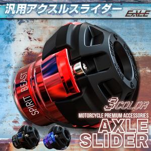 汎用 アクスル スライダー シャフト径 M14以下用 フロント用 T6063 アルミニウム 3色 2個セット S-785