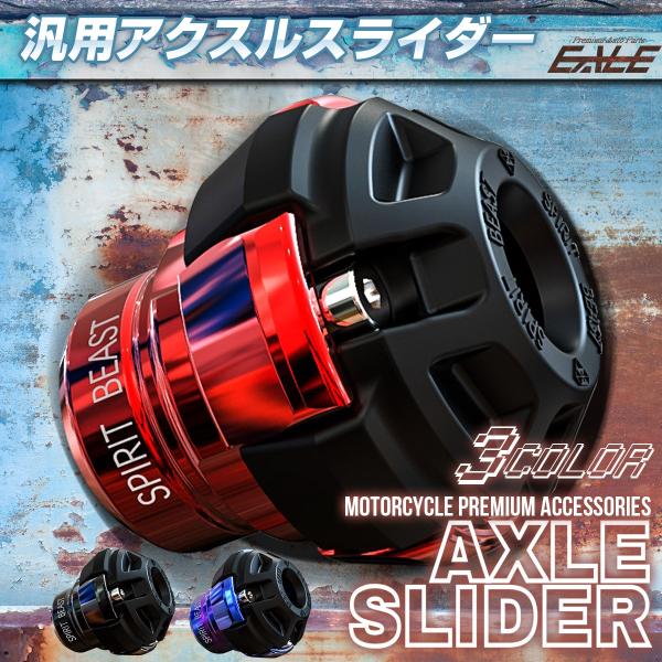 汎用 アクスル スライダー シャフト径 M14以下用 フロント用 T6063 アルミニウム 3色 2...