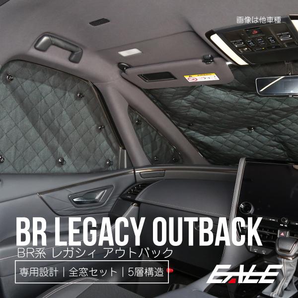 BR系 レガシィ サンシェード アウトバック 専用設計 全窓セット 5層構造 ブラックメッシュ スバ...