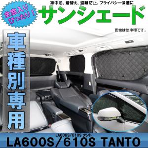 LA600S LA610S タント サンシェード カスタム 専用 全窓セット 5層 ブラックメッシュ 車中泊 アウトドア ダイハツ S-814｜eale