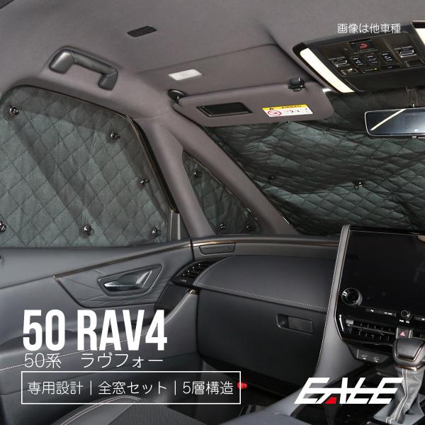 50系 RAV4 サンシェード 全窓セット 車中泊 日よけ 日除け S-829