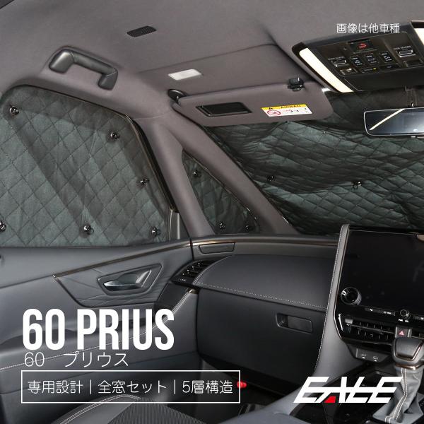 60系 プリウス サンシェード 全窓セット 車中泊 日よけ S-845