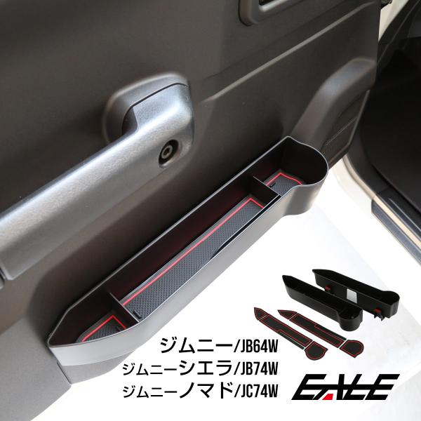 ドア コンソール キット JB64W ジムニー JB74W ジムニーシエラ JC74W ジムニーノマ...