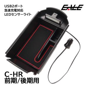 C-HR 前期 後期 センターコンソール ボックス トレイ USB 2ポート TYPE-A QC3.0 TYPE-C PD3.0 急速充電 LED センサーライト S-871｜eale