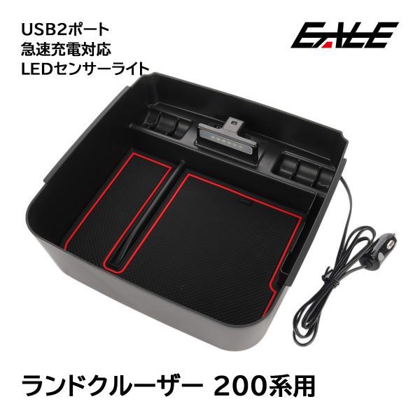 ランクル ランドクルーザー 200系 センター コンソール ボックス トレイ USB 2ポート 急速...