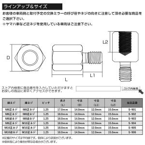 ミラー 変換アダプター M8 M10 P1.2...の詳細画像5