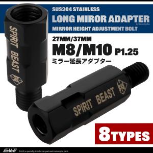 ミラー 延長アダプター M8 M10 P1.2...の詳細画像1