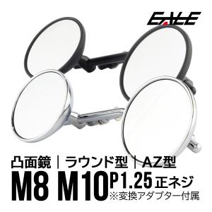 バイクミラー 丸形 汎用 スライド調整 M10 M8 正逆ネジ対応