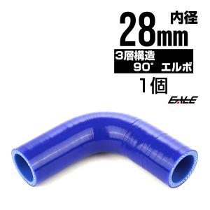高強度3PLY 90度エルボ 38Φ 内径 38mm 汎用 シリコンホース ブルー