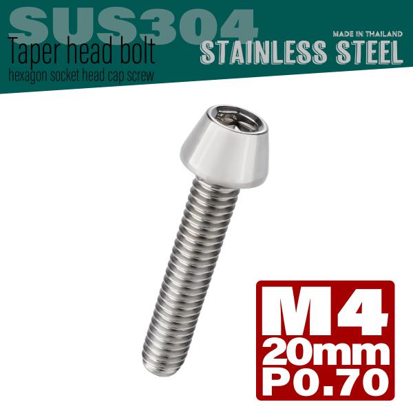 M4×20mm テーパーヘッドボルト ステンレス製キャップボルト クランクケースなどのエンジン周りに...