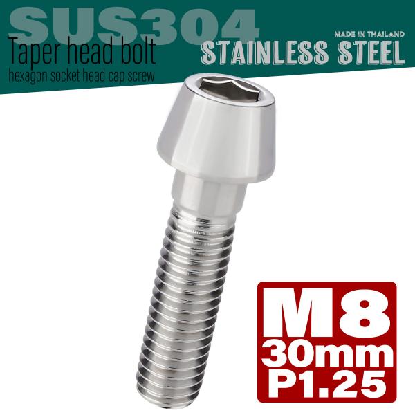 M8×30mm テーパーヘッドボルト ステンレス製キャップボルト クランクケースなどのエンジン周りに...