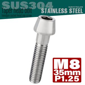 M8×35mm テーパーヘッドボルト ステンレス製キャップボルト クランクケースなどのエンジン周りに シルバー TB0038