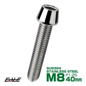M8×40mm P1.25 テーパーヘッド キャップボルト ステンレス製 フレームやハンドルポストなどに シルバー TB0039