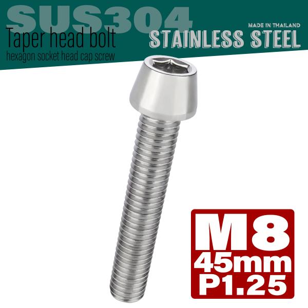 M8×45mm テーパーヘッドボルト ステンレス製キャップボルト クランクケースなどのエンジン周りに...