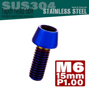 M6×15mm P1.0 テーパーヘッド キャ...の詳細画像1