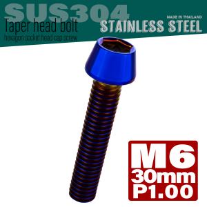 M6×30mm テーパーヘッドボルト ステンレス製キャップボルト クランクケースなどのエンジン周りに 焼チタンカラー TB0134｜eale