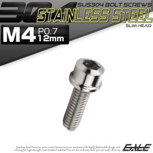 SUS304 キャップボルト M4×12mm ...の詳細画像1
