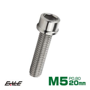 SUS304 キャップボルト M5×20mm P0.8 六角穴付きボルト スリムヘッド シルバー ステンレス製 TB0184