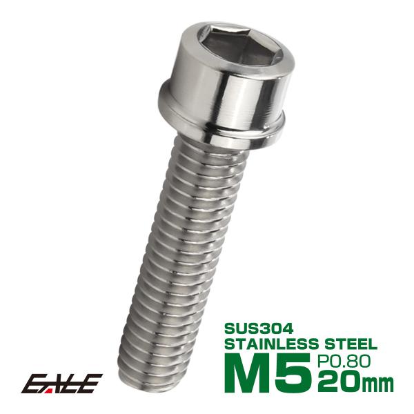 SUS304 キャップボルト M5×20mm P0.8 六角穴付きボルト スリムヘッド シルバー ス...