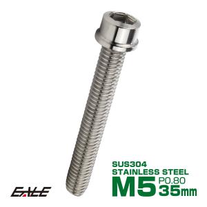 SUS304 キャップボルト M5×35mm P0.8 六角穴付きボルト スリムヘッド