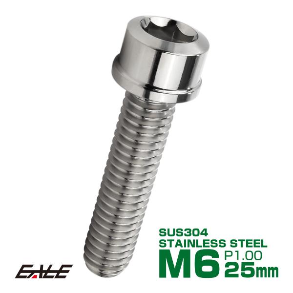 SUS304 キャップボルト M6×25mm P1.0 六角穴付きボルト スリムヘッド シルバー ス...