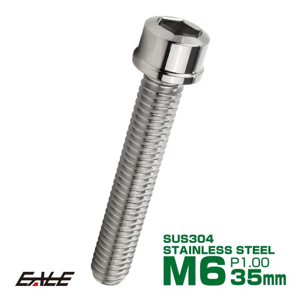 SUS304 キャップボルト M6×35mm P1.0 六角穴付きボルト スリムヘッド シルバー ス...