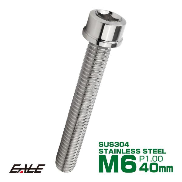 SUS304 キャップボルト M6×40mm P1.0 六角穴付きボルト スリムヘッド シルバー ス...
