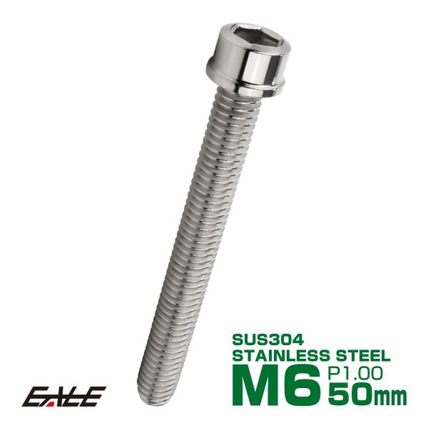 SUS304 キャップボルト M6×50mm P1.0 六角穴付きボルト スリムヘッド シルバー ス...