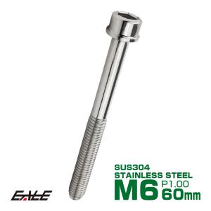 SUS304 キャップボルト M6×60mm P1.0 六角穴付きボルト スリムヘッド