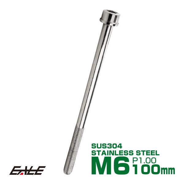 SUS304 キャップボルト M6×100mm P1.0 六角穴付きボルト スリムヘッド シルバー ...