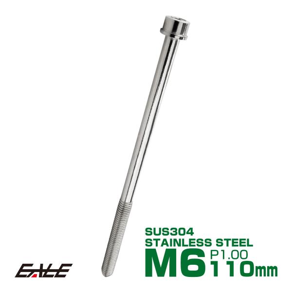 SUS304 キャップボルト M6×110mm P1.0 六角穴付きボルト スリムヘッド シルバー ...