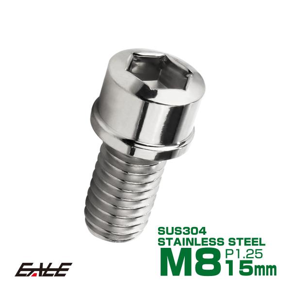SUS304 キャップボルト M8×15mm P1.25 六角穴付きボルト スリムヘッド シルバー ...