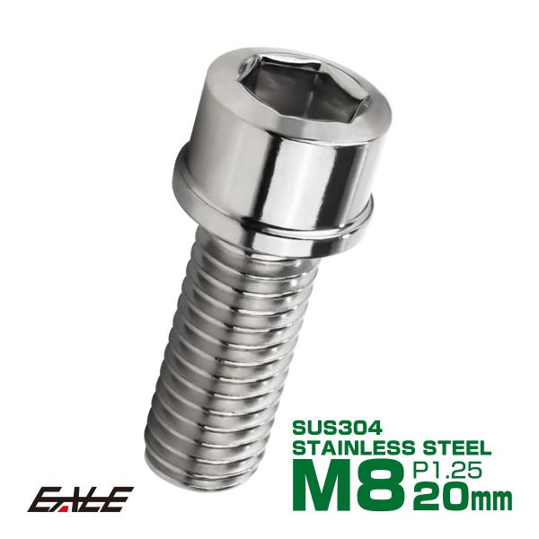 SUS304 キャップボルト M8×20mm P1.25 六角穴付きボルト スリムヘッド シルバー ...