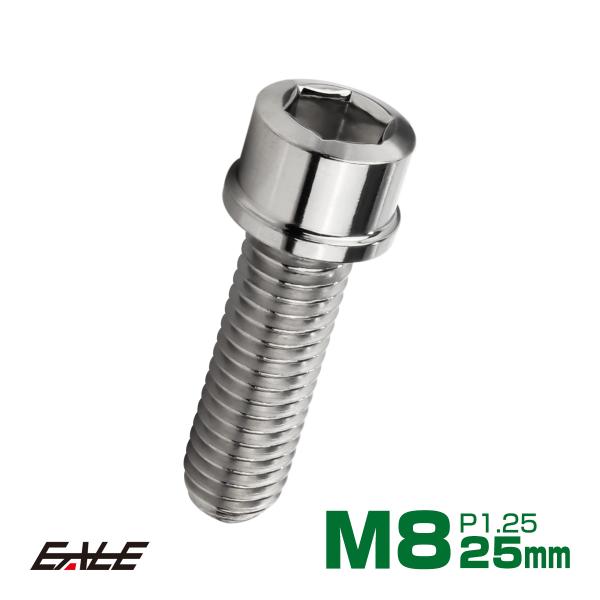 SUS304 キャップボルト M8×25mm P1.25 六角穴付きボルト スリムヘッド シルバー ...