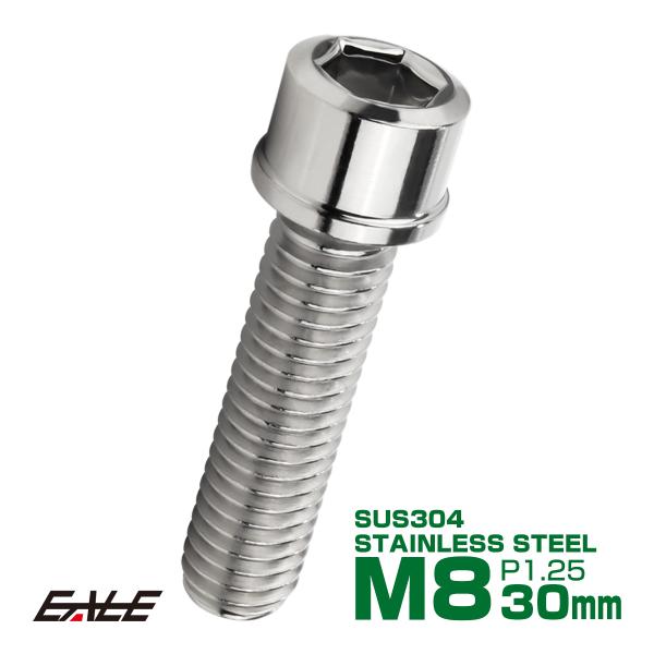 SUS304 キャップボルト M8×30mm P1.25 六角穴付きボルト スリムヘッド シルバー ...