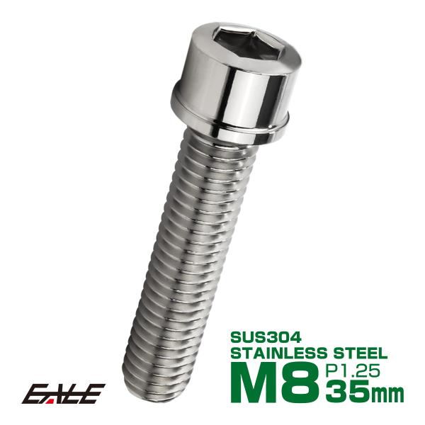 SUS304 キャップボルト M8×35mm P1.25 六角穴付きボルト スリムヘッド シルバー ...
