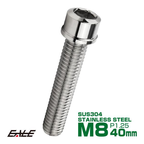 SUS304 キャップボルト M8×40mm P1.25 六角穴付きボルト スリムヘッド シルバー ...