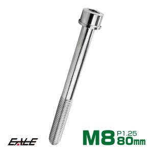 SUS304 キャップボルト M8×80mm P1.25 六角穴付きボルト スリムヘッド シルバー ステンレス製 TB0224｜オートパーツ専門店 EALE store