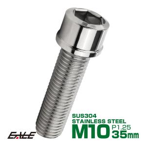 SUS304 キャップボルト M10×30mm P1.25 六角穴付きボルト スリムヘッド