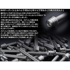 M4×12mm テーパー シェル ヘッド ボル...の詳細画像2