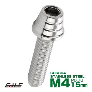 M4×15mm テーパー シェル ヘッド ボルト キャップボルト ステンレス 削り出し メーターやキャブなどに シルバー TB0238
